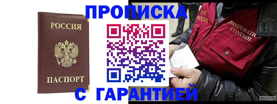 временная регистрация для всех в Приморско-Ахтарске