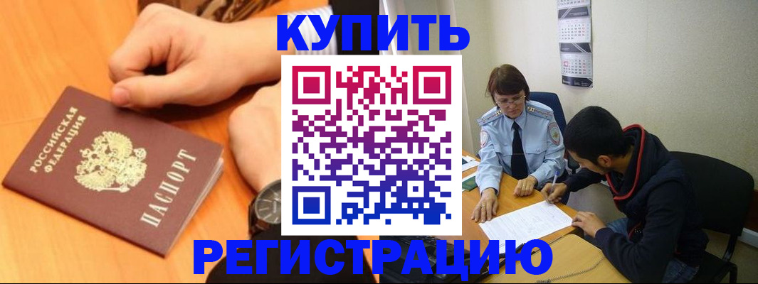 прописка 2025 в Приморско-Ахтарске